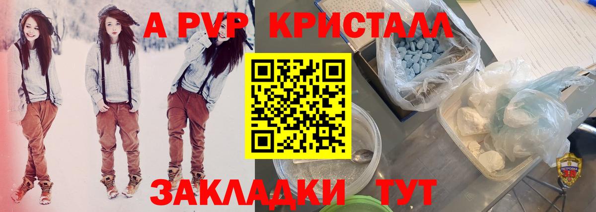 APVP кристаллы Гай