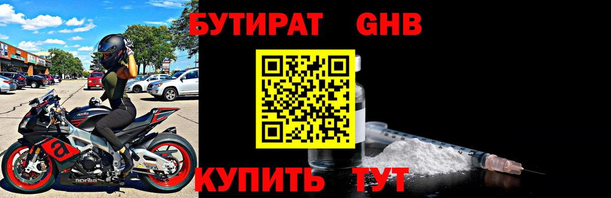 Гай  БУТИРАТ  Вход с VPN  БУТИРАТ вода 