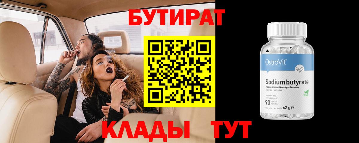 БУТИРАТ BDO Гай