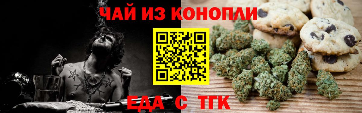 Еда ТГК марихуана  Вход с VPN  Гай 