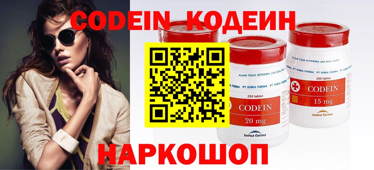 Кодеин напиток Lean (лин)  Вход с VPN  Кодеин Purple Drank  Гай 