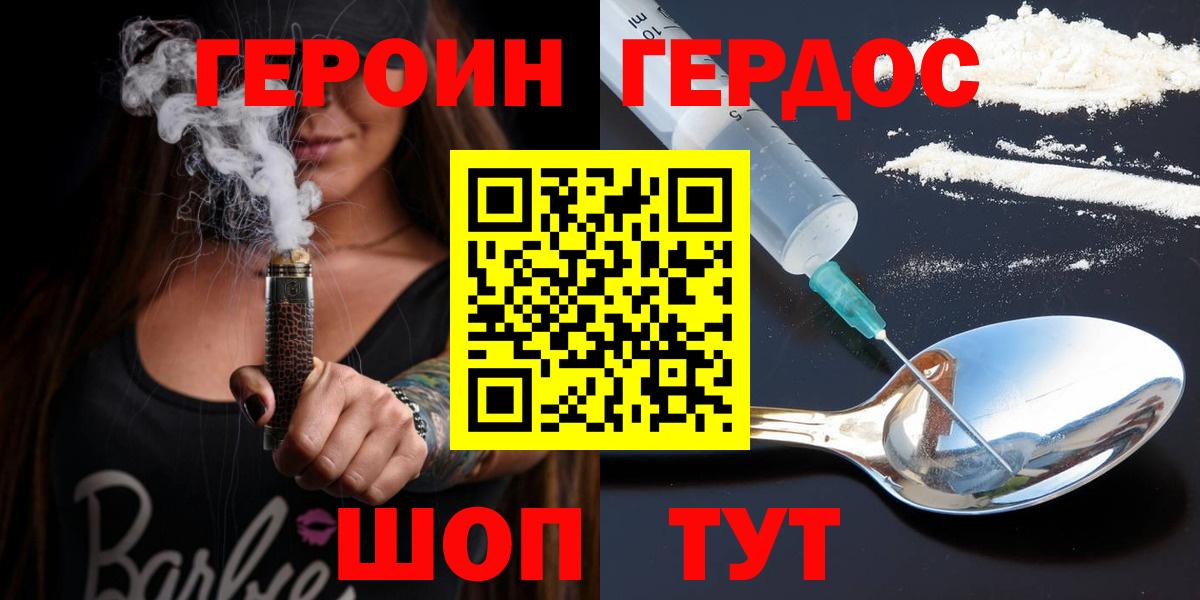 Героин Heroin  ГЕРОИН  Гай  Вход с VPN 
