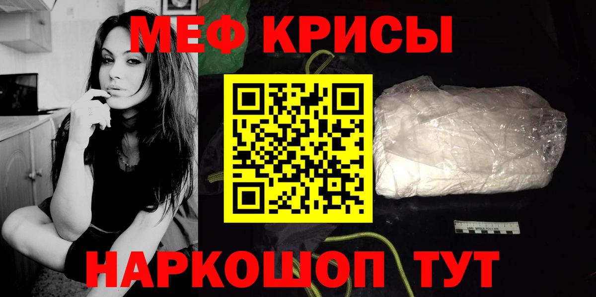 Мефедрон  Вход с VPN  Гай  МЯУ-МЯУ кристаллы 