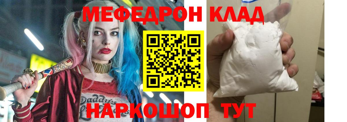 Меф мяу мяу кристаллы Гай