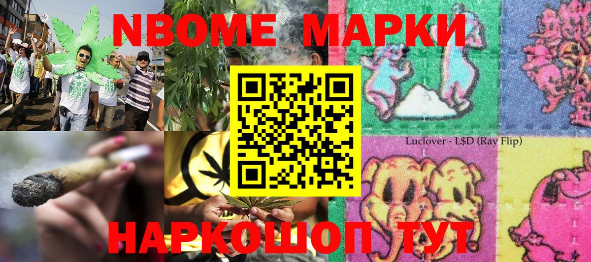 Марки N-bome 1,8мг Гай